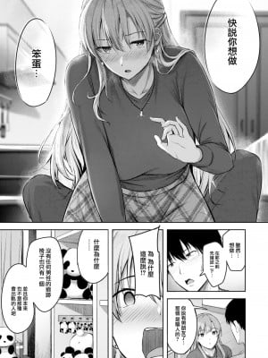 [にこびぃ] はじらいラブレンジ [中文][無修正](3話無翻譯有修正)_011