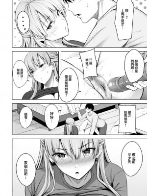 [にこびぃ] はじらいラブレンジ [中文][無修正](3話無翻譯有修正)_018