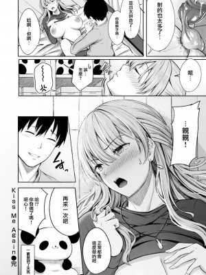 [にこびぃ] はじらいラブレンジ [中文][無修正](3話無翻譯有修正)_028
