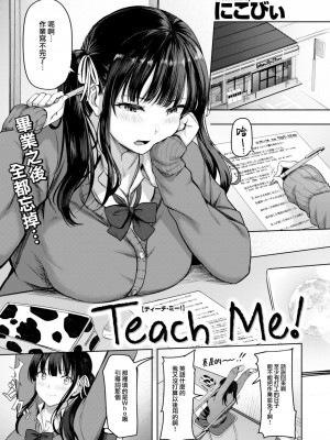[にこびぃ] はじらいラブレンジ [中文][無修正](3話無翻譯有修正)_029