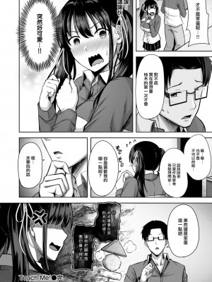 [にこびぃ] はじらいラブレンジ [中文][無修正](3話無翻譯有修正)_052