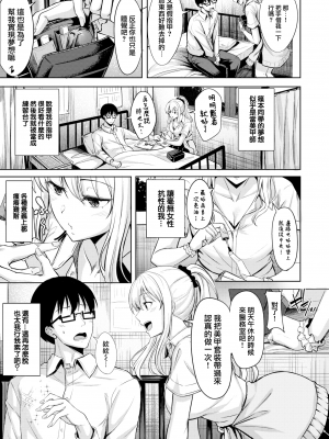 [にこびぃ] はじらいラブレンジ [中文][無修正](3話無翻譯有修正)_055