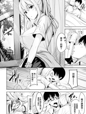 [にこびぃ] はじらいラブレンジ [中文][無修正](3話無翻譯有修正)_058