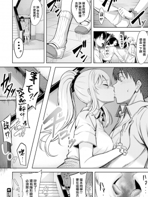 [にこびぃ] はじらいラブレンジ [中文][無修正](3話無翻譯有修正)_076