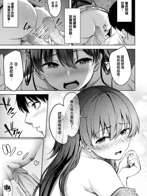 [にこびぃ] はじらいラブレンジ [中文][無修正](3話無翻譯有修正)_089