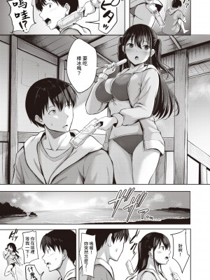 [にこびぃ] はじらいラブレンジ [中文][無修正](3話無翻譯有修正)_147