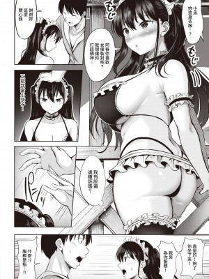 [にこびぃ] はじらいラブレンジ [中文][無修正](3話無翻譯有修正)_148