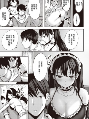 [にこびぃ] はじらいラブレンジ [中文][無修正](3話無翻譯有修正)_149