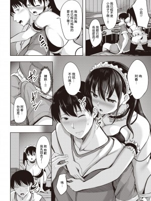 [にこびぃ] はじらいラブレンジ [中文][無修正](3話無翻譯有修正)_150