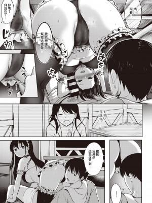 [にこびぃ] はじらいラブレンジ [中文][無修正](3話無翻譯有修正)_153