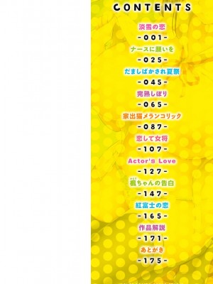 [にこびぃ] 初恋シースルー (部分中文無修正)_002