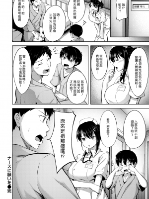 [にこびぃ] 初恋シースルー (部分中文無修正)_046