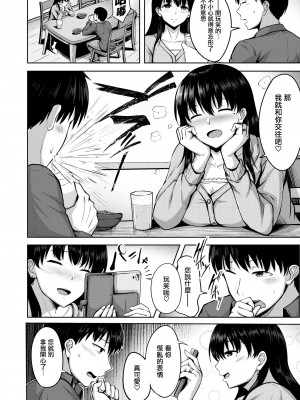 [にこびぃ] 初恋シースルー (部分中文無修正)_070