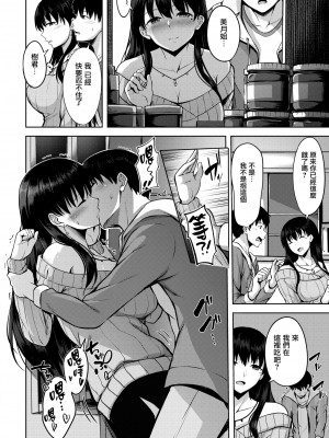 [にこびぃ] 初恋シースルー (部分中文無修正)_076