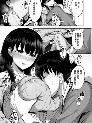 [にこびぃ] 初恋シースルー (部分中文無修正)_077