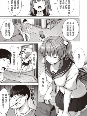 [にこびぃ] 初恋シースルー (部分中文無修正)_091