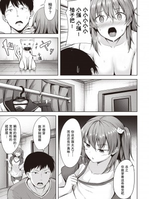 [にこびぃ] 初恋シースルー (部分中文無修正)_093