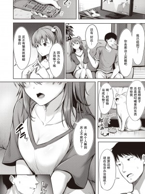 [にこびぃ] 初恋シースルー (部分中文無修正)_094
