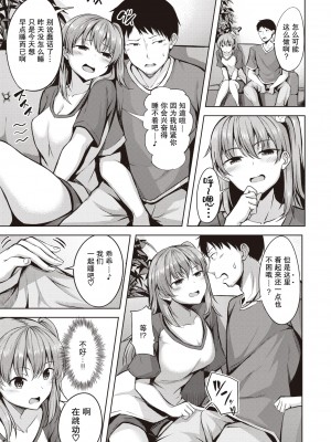 [にこびぃ] 初恋シースルー (部分中文無修正)_095