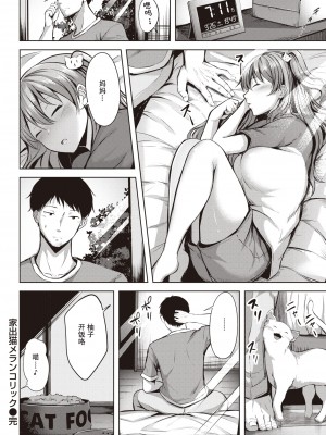 [にこびぃ] 初恋シースルー (部分中文無修正)_108