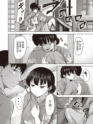 [にこびぃ] 初恋シースルー (部分中文無修正)_118