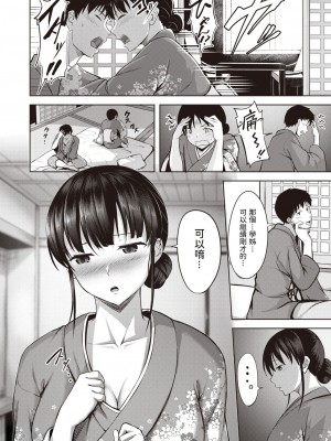 [にこびぃ] 初恋シースルー (部分中文無修正)_120