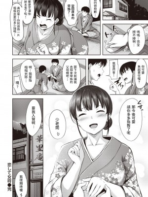 [にこびぃ] 初恋シースルー (部分中文無修正)_128