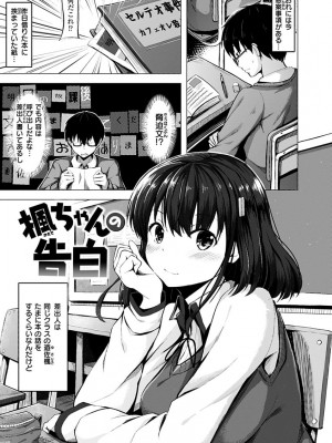 [にこびぃ] 初恋シースルー (部分中文無修正)_149
