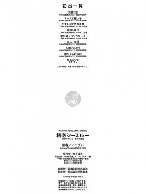 [にこびぃ] 初恋シースルー (部分中文無修正)_178