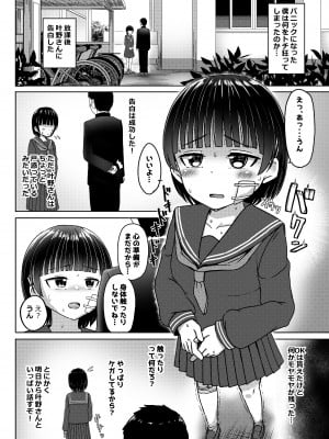 [ノボッチ製作所 (南雲龍一)] 中●生で妊娠してるワケアリ同級生に告白してみた_003