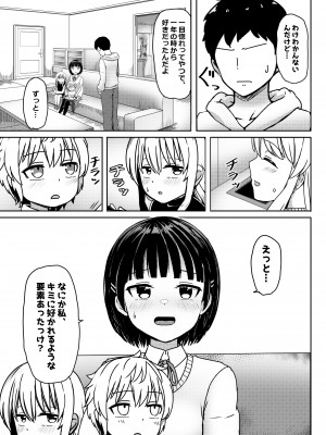 [ノボッチ製作所 (南雲龍一)] 中●生で妊娠してるワケアリ同級生に告白してみた_010