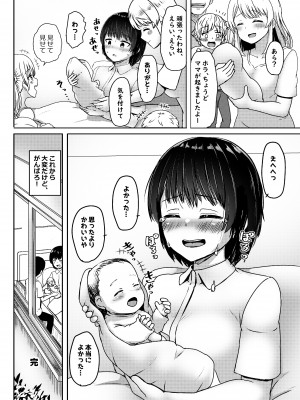 [ノボッチ製作所 (南雲龍一)] 中●生で妊娠してるワケアリ同級生に告白してみた_039