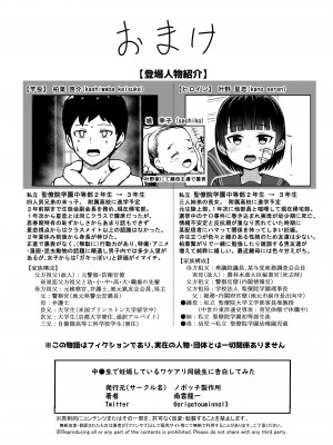 [ノボッチ製作所 (南雲龍一)] 中●生で妊娠してるワケアリ同級生に告白してみた_041