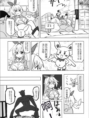 [さね野郎] TS魔法少女ピュアラビット（机翻）_007