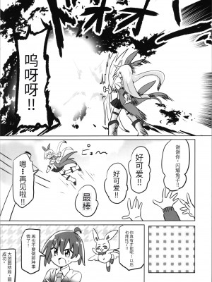[さね野郎] TS魔法少女ピュアラビット（机翻）_010