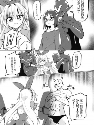 [さね野郎] TS魔法少女ピュアラビット（机翻）_016