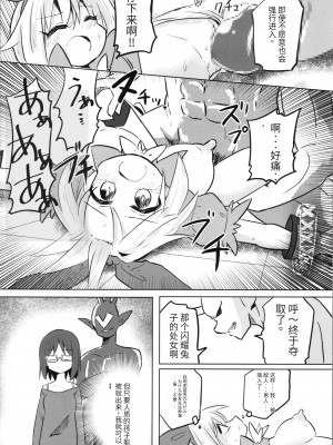 [さね野郎] TS魔法少女ピュアラビット（机翻）_024