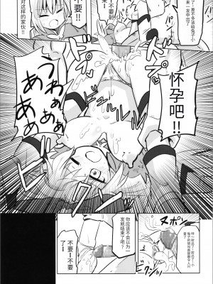 [さね野郎] TS魔法少女ピュアラビット（机翻）_027