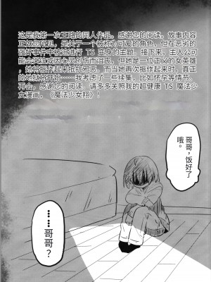 [さね野郎] TS魔法少女ピュアラビット（机翻）_032