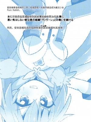 [さね野郎] TS魔法少女ピュアラビット（机翻）_035