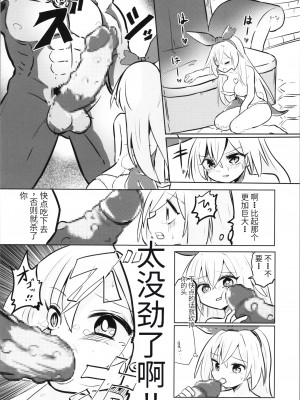 [さね野郎] TS魔法少女ピュアラビット（机翻）_086