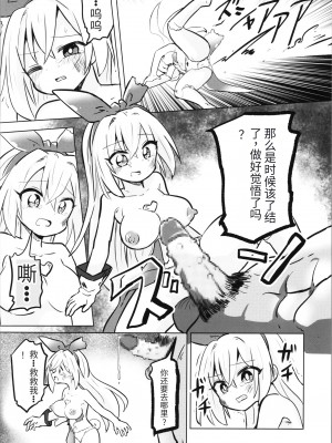 [さね野郎] TS魔法少女ピュアラビット（机翻）_090