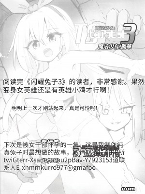 [さね野郎] TS魔法少女ピュアラビット（机翻）_096