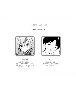[しとろんの杜 (柚子奈ひよ)] エロ漫画みたいなことしようよ_04