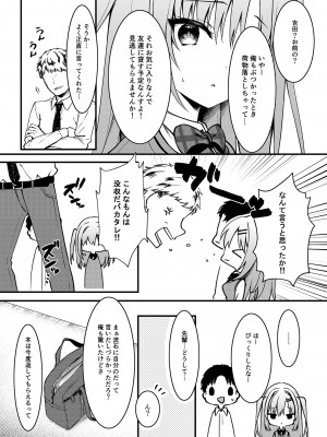 [しとろんの杜 (柚子奈ひよ)] エロ漫画みたいなことしようよ_07