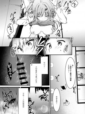 [しとろんの杜 (柚子奈ひよ)] エロ漫画みたいなことしようよ_13