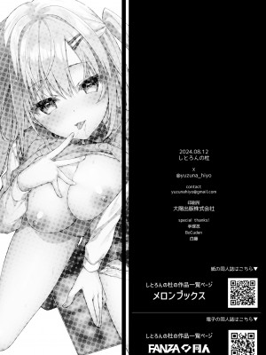 [しとろんの杜 (柚子奈ひよ)] エロ漫画みたいなことしようよ_26