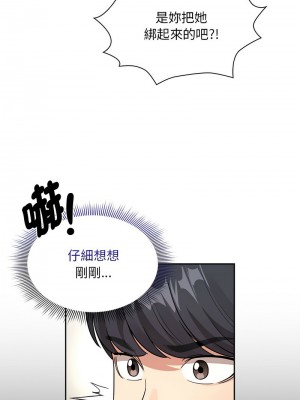 疫情期間的家教生活 123-124話_123_11
