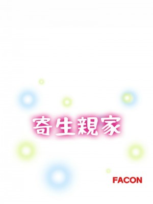 寄生親家 11-12話_11_02