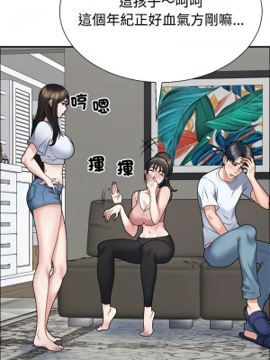 重組家庭好尷尬 6-7話_06_03